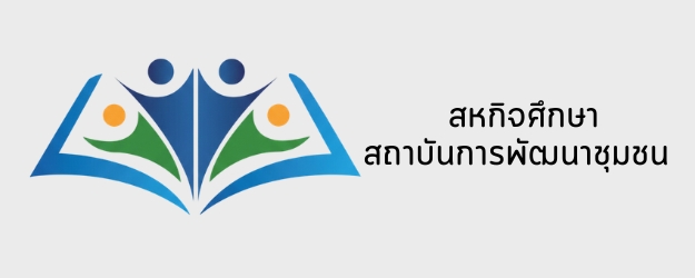 สหกิจศึกษา