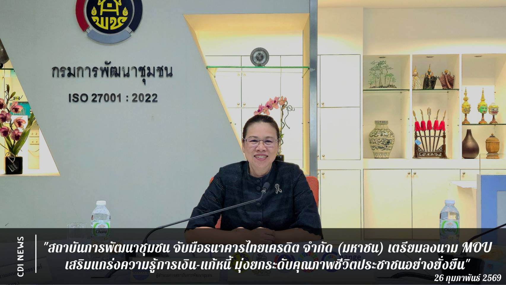 ✨✨สถาบันการพัฒนาชุมชน หารือร่วมกับ ธนาคารไทยเครดิต จำกัด (มหาชน) จัดทำร่างบันทึกข้อตกลงความร่วมมือ (MOU) ยกระดับทักษะทางการเงินและนวัตกรรมเพื่อการพัฒนาชุมชนอย่างยั่งยืน