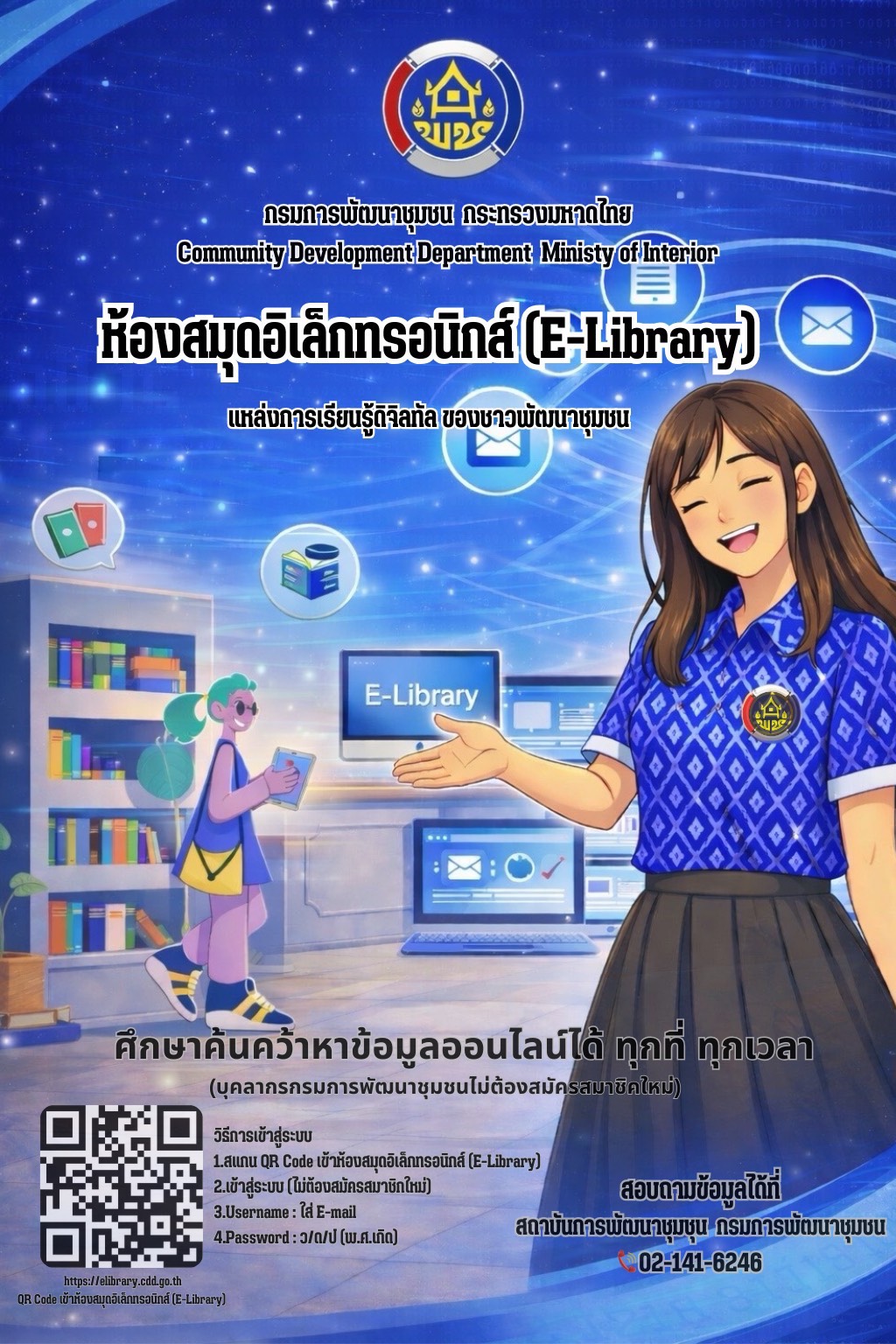 ห้องสมุดอิเล็กทรอนิกส์ (E-Library)