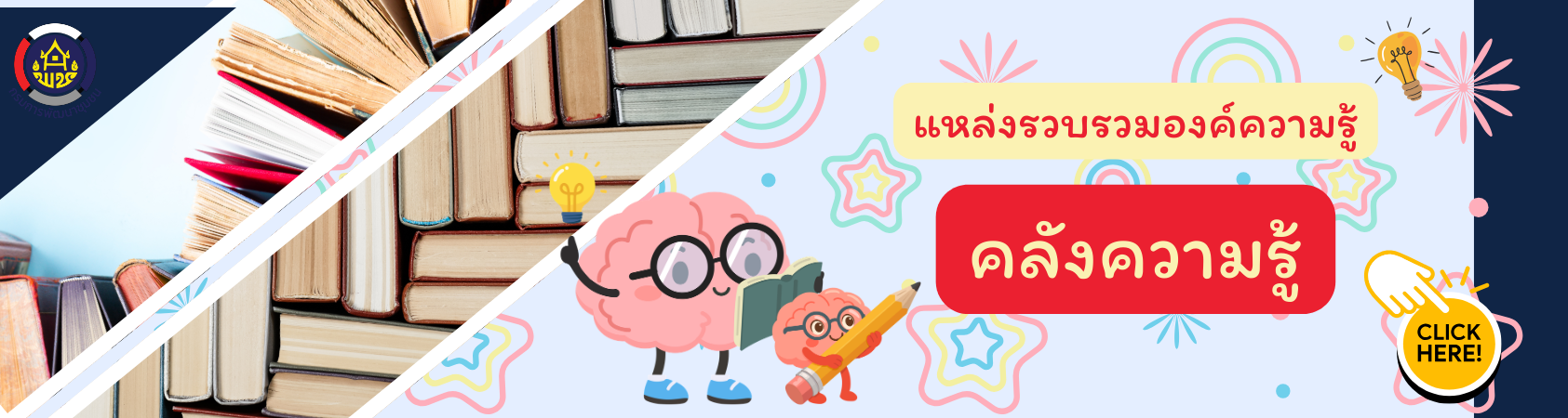 คลังความรู้ 