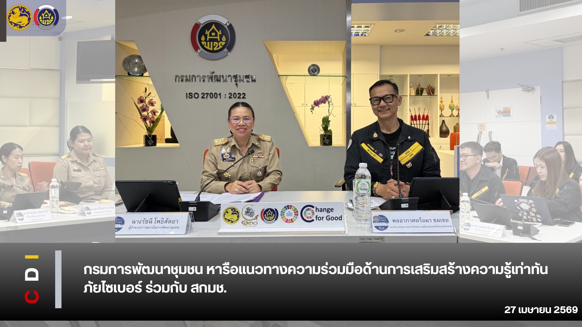 ยกระดับ “ภูมิคุ้มกันไซเบอร์” สู่ชุมชนฐานราก! พช. ผนึกกำลัง สกมช. สร้างเครือข่ายรู้เท่าทันภัยดิจิทัลแบบครบวงจร