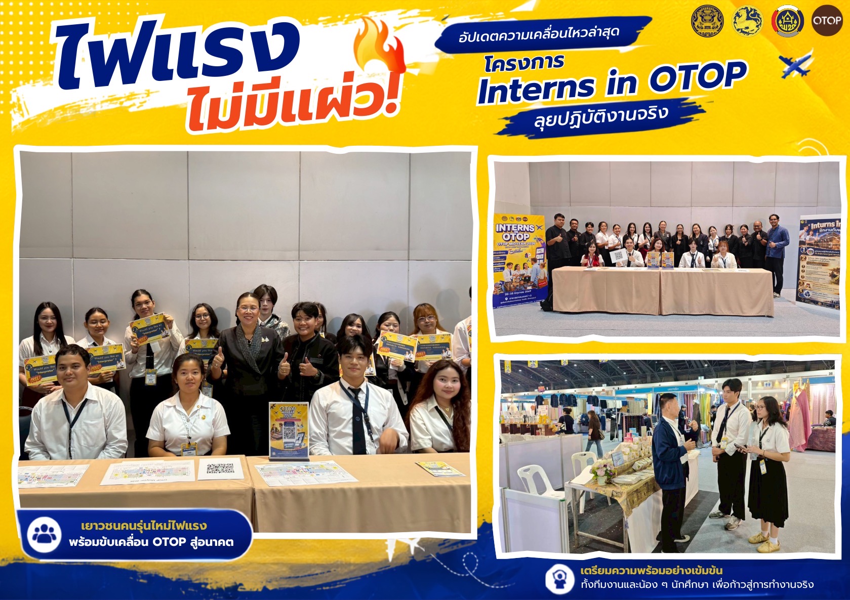 ผู้อำนวยการสถาบันการพัฒนาชุมชน นำทีมเจ้าหน้าที่สถาบันการพัฒนาชุมชน ลุยตรวจเยี่ยมและติดตามผลการดำเนินงานบูธโครงการ Intern In OTOP