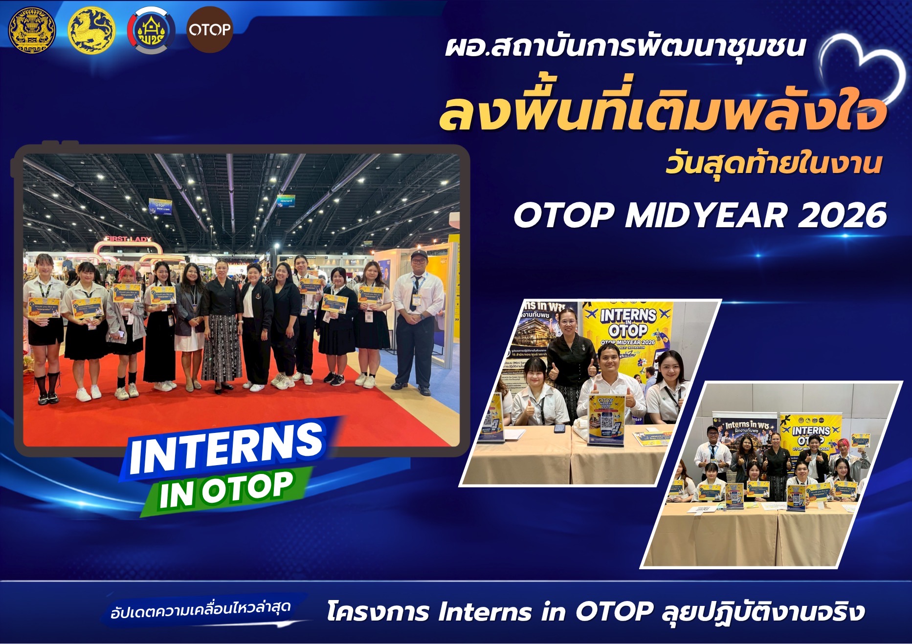 ผู้อำนวยการสถาบันฯ ให้กำลังใจทีม "Interns In OTOP" วันสุดท้ายในงาน OTOP Midyear 2026